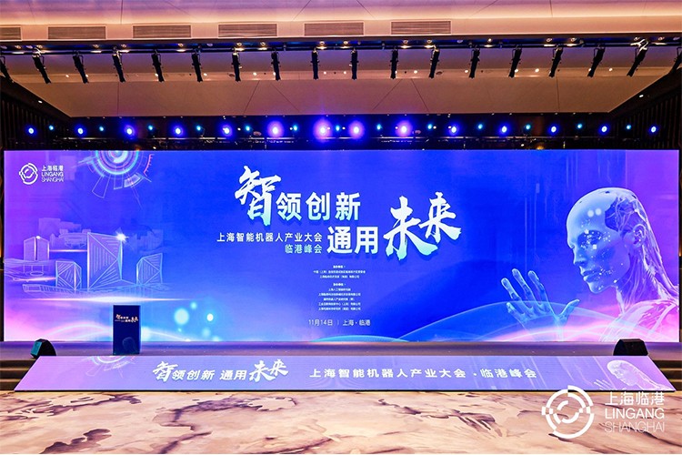 米兰机器人亮相上海智能机器人产业大会临港峰会，阐释智能机器人发展趋势